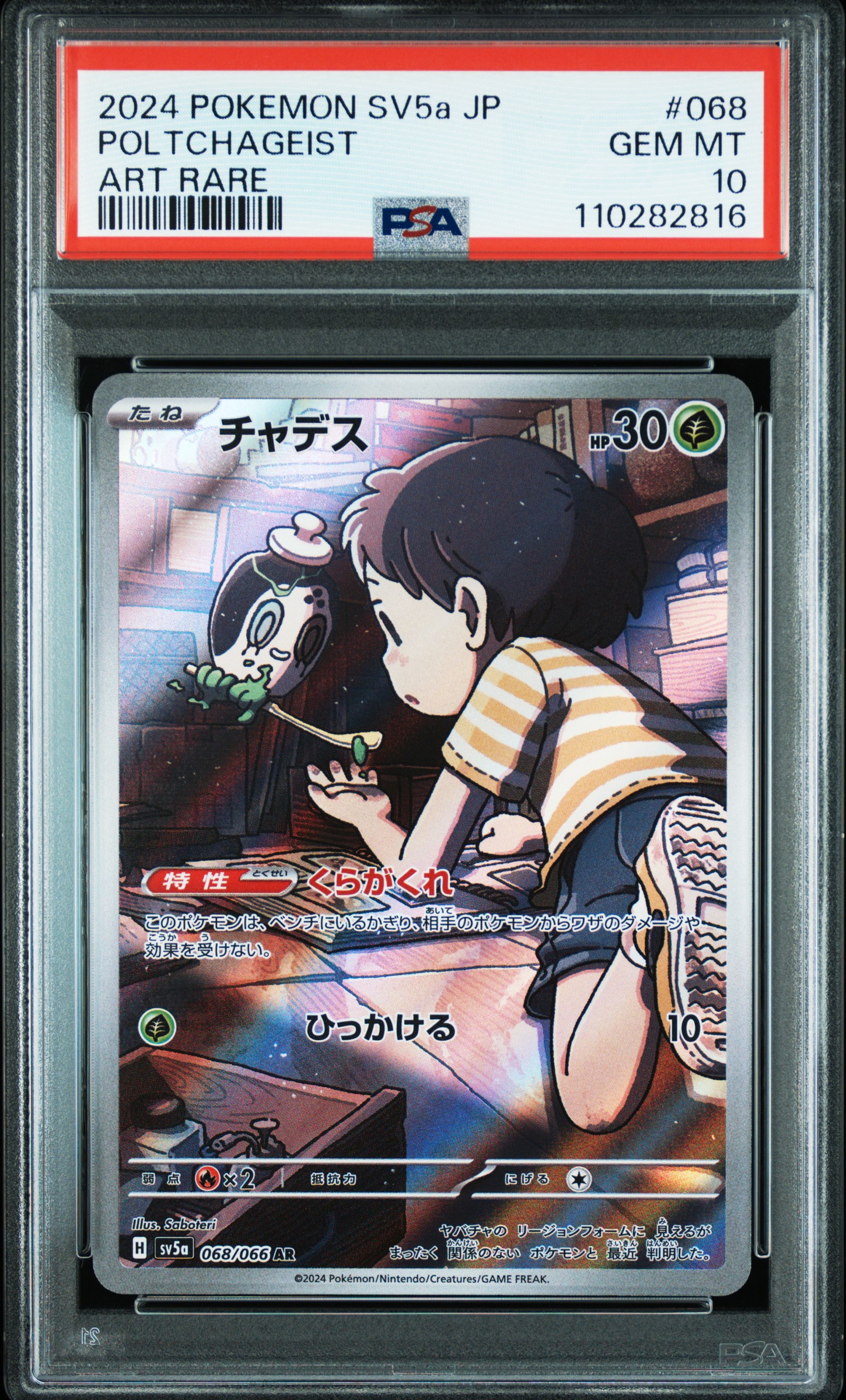 2024 POKEMON JAPANESE SV5a-CRIMSON HAZE #068 POLTCHAGEIST ART RARE
