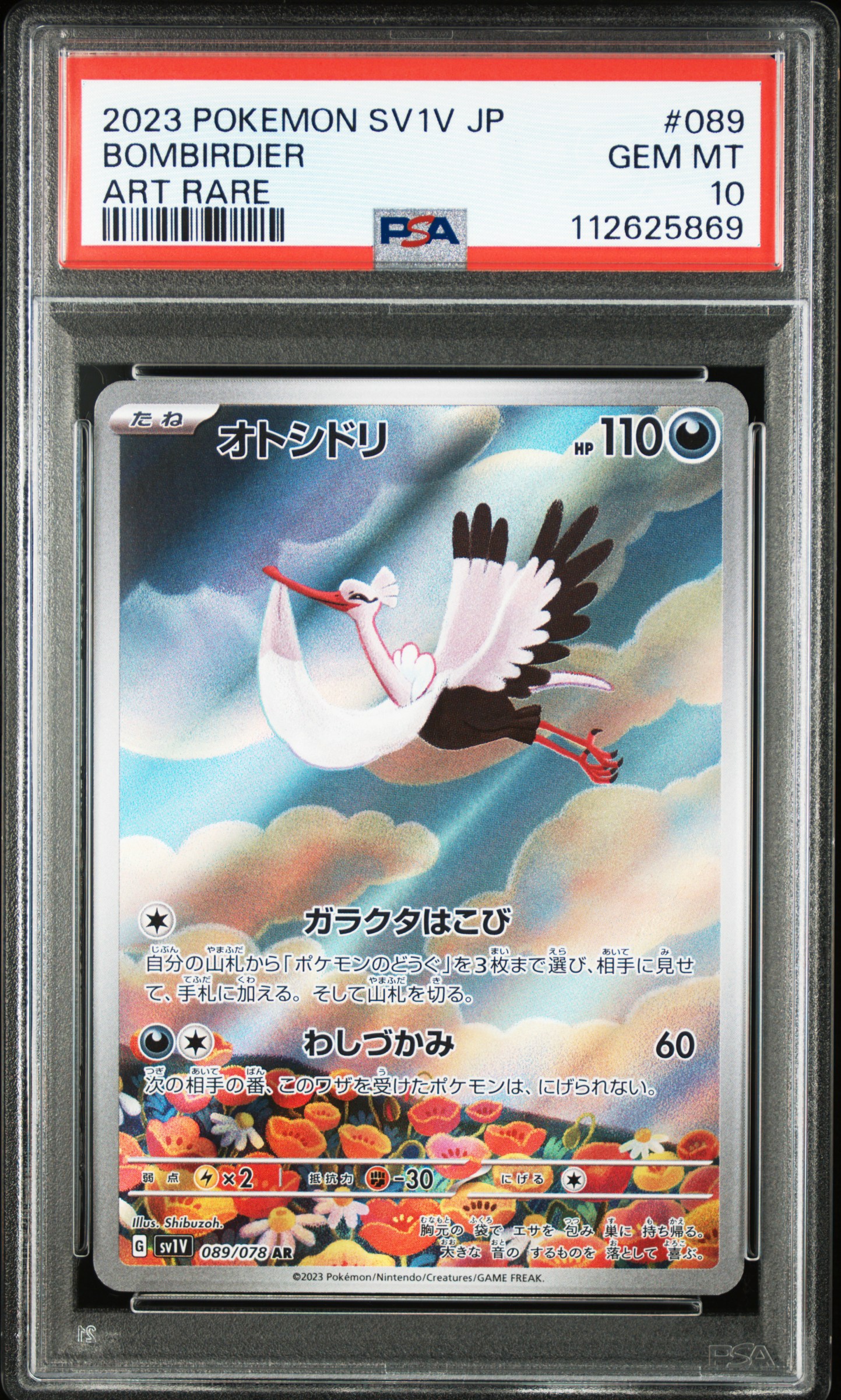 2023 POKEMON JAPANESE SV1V-VIOLET ex #089 BOMBIRDIER ART RARE