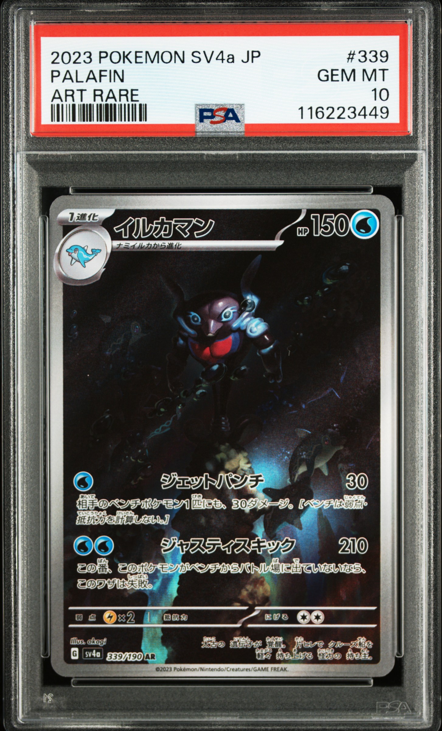 2023 POKEMON JAPANESE SV4a-SHINY TREASURE ex #339 PALAFIN ART RARE