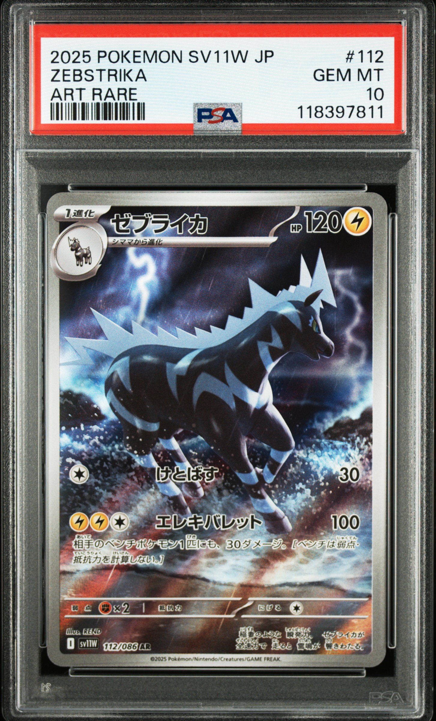 2025 POKEMON JAPANESE SV11W-WHITE FLARE #112 ZEBSTRIKA ART RARE