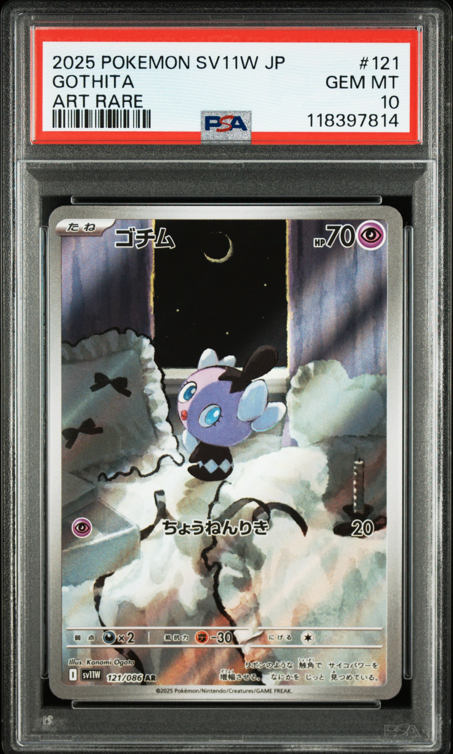 2025 POKEMON JAPANESE SV11W-WHITE FLARE #121 GOTHITA ART RARE