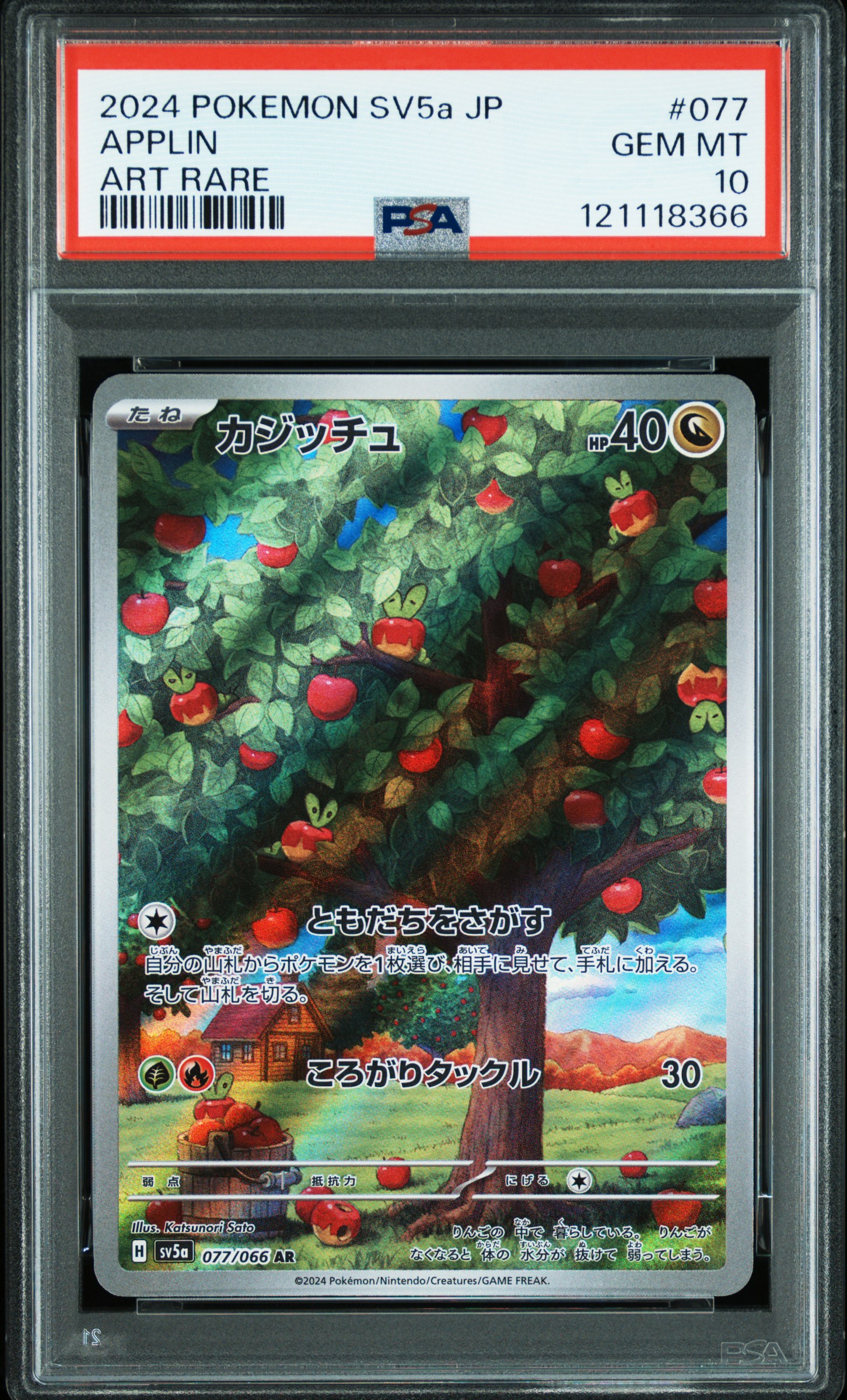 2024 POKEMON JAPANESE SV5a-CRIMSON HAZE #077 APPLIN ART RARE