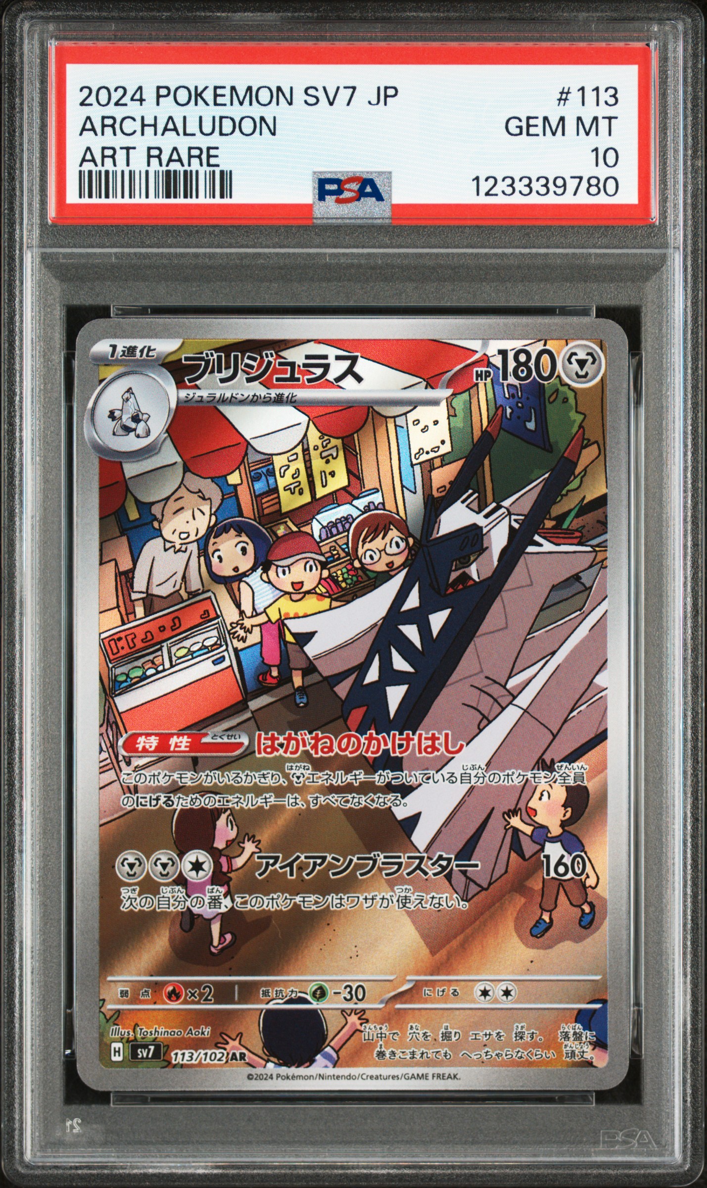 2024 POKEMON JAPANESE SV7-STELLAR MIRACLE #113 ARCHALUDON ART RARE